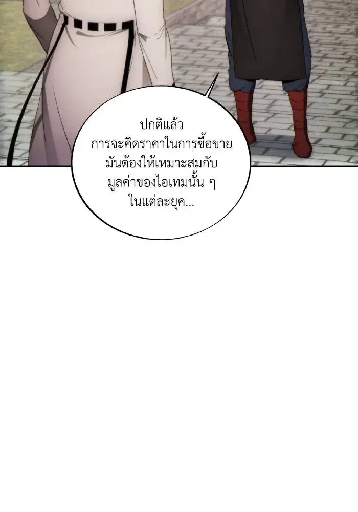 How to Live as a Villain ตอนที่ 85 หน้า 28
