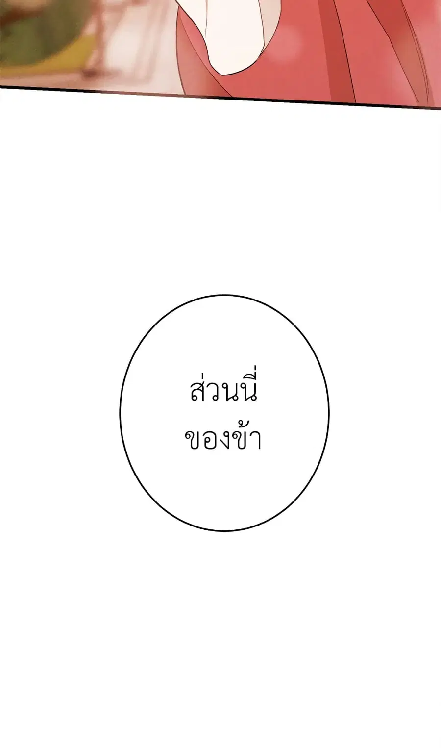 The Young Lady Is a Royal Chef ตอนที่ 41 หน้า 5