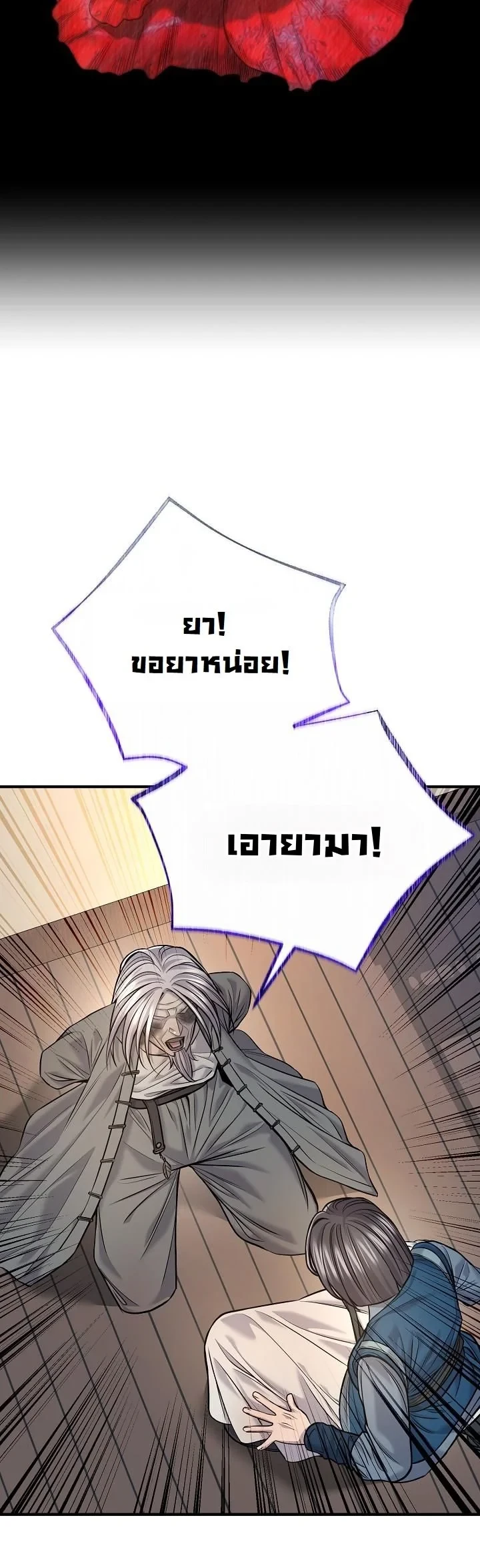 Monopolizing All Opportunities ตอนที่ 38 หน้า 34