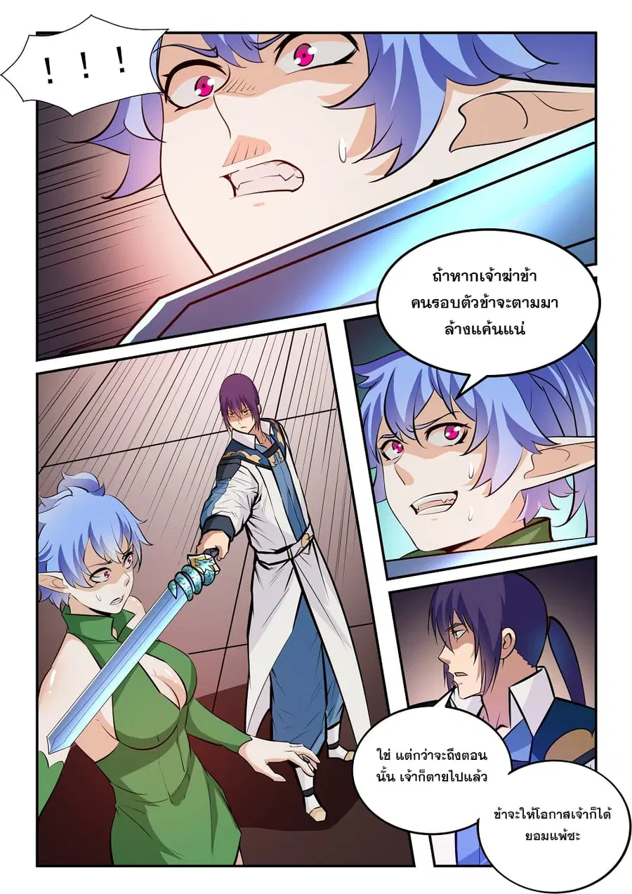 Bailian Chengshen ตอนที่ 237 หน้า 4