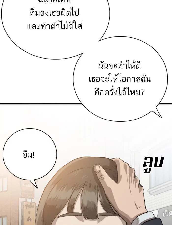 Bad Guy ตอนที่ 20 หน้า 126