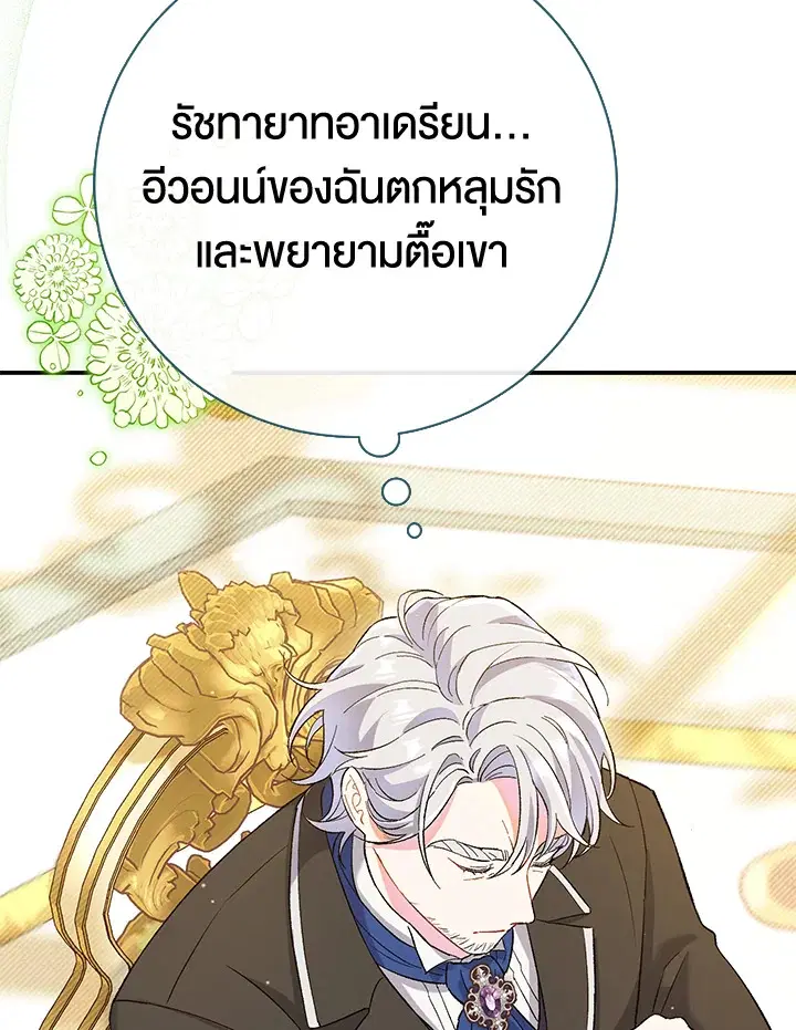 The Villain’s Match Is Too Perfect – คู่ดูตัวของนางร้ายเพอร์เฟกต์เกินไป ตอนที่ 2 หน้า 3
