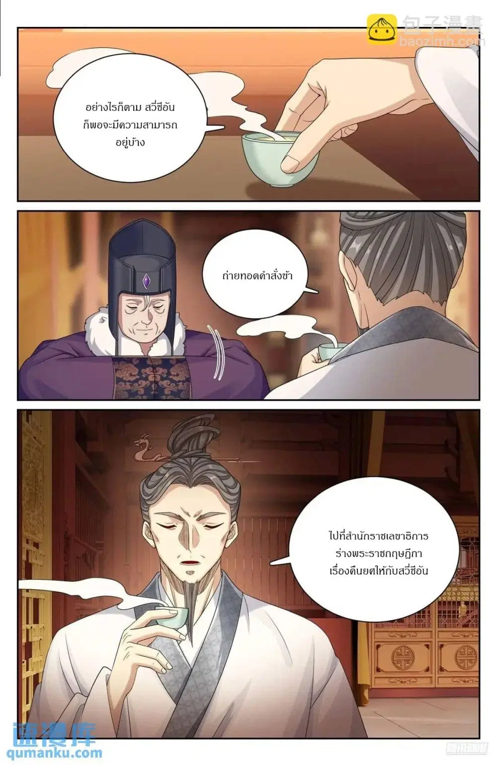 Nightwatcher ตอนที่ 299 หน้า 9
