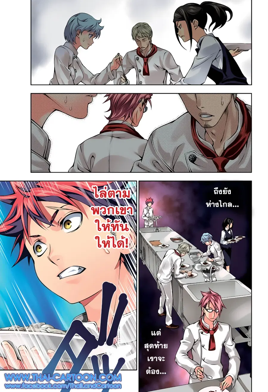 Shokugeki no Soma ตอนที่ 112 หน้า 4