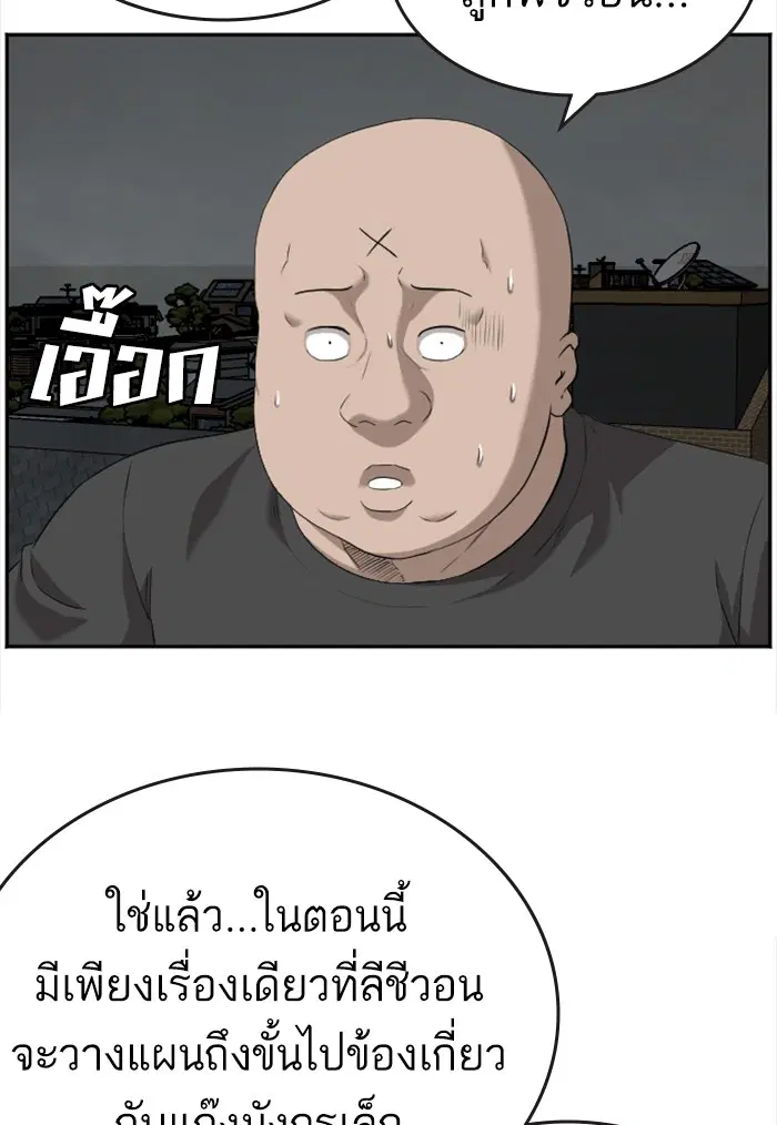 Bad Guy ตอนที่ 103 หน้า 43
