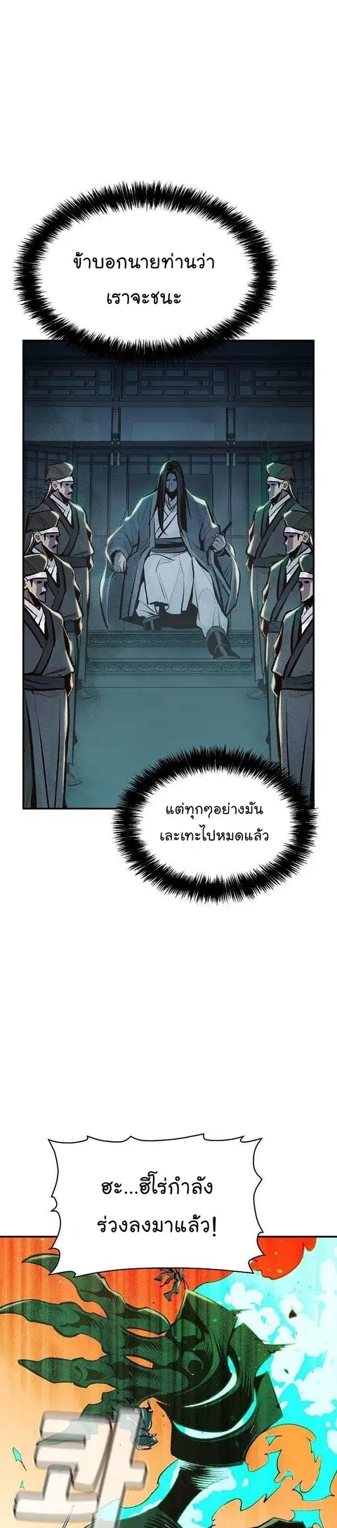 The Lone Necromancer ตอนที่ 88 หน้า 13