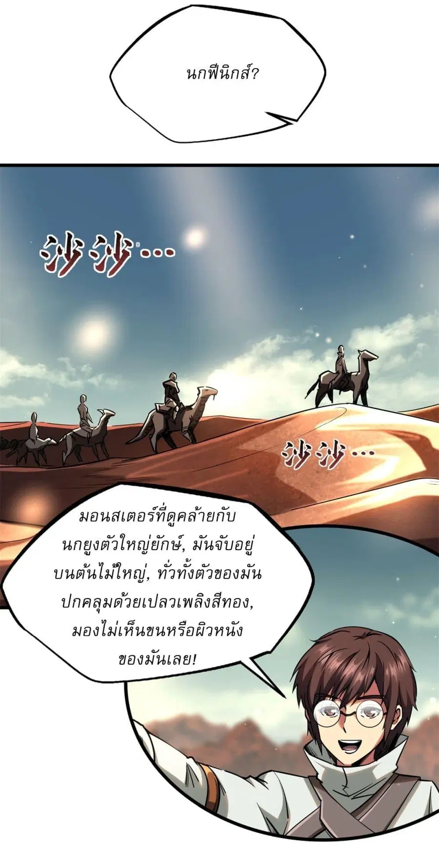 Super Gene ตอนที่ 120 หน้า 19