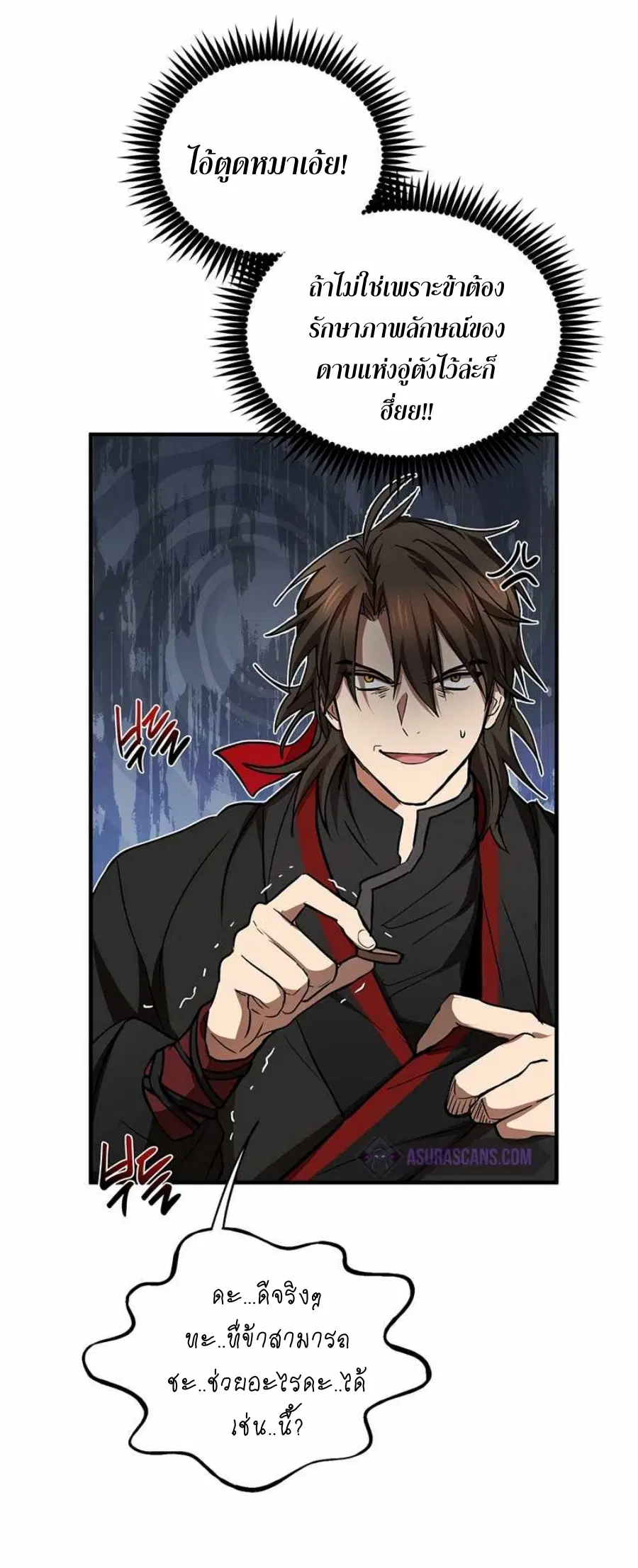 Path of the Shaman ตอนที่ 72 หน้า 8