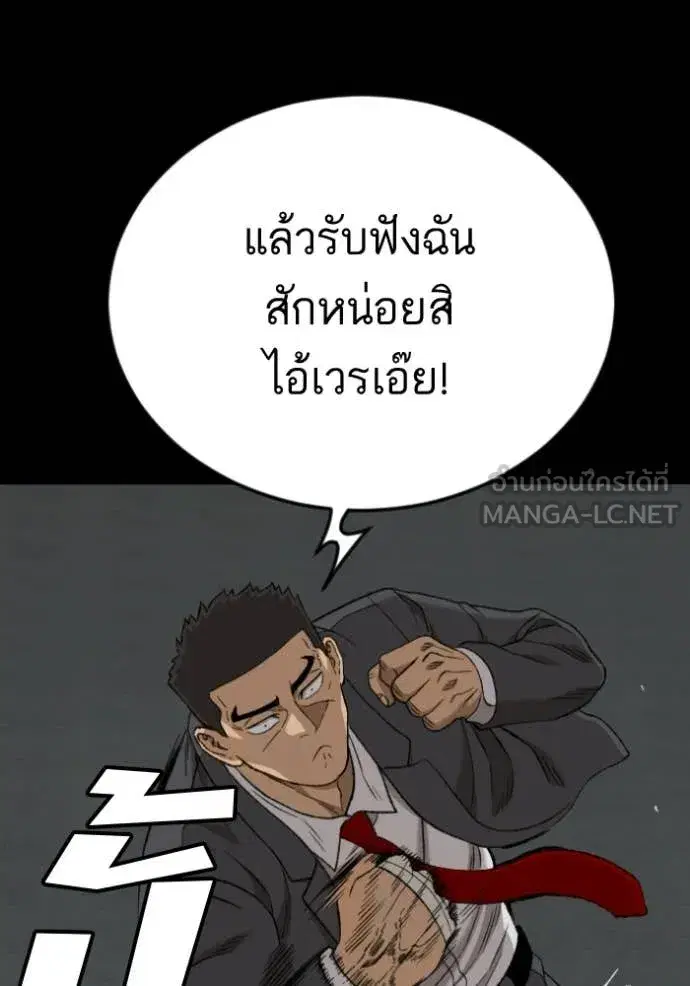 Bad Guy ตอนที่ 274 หน้า 83
