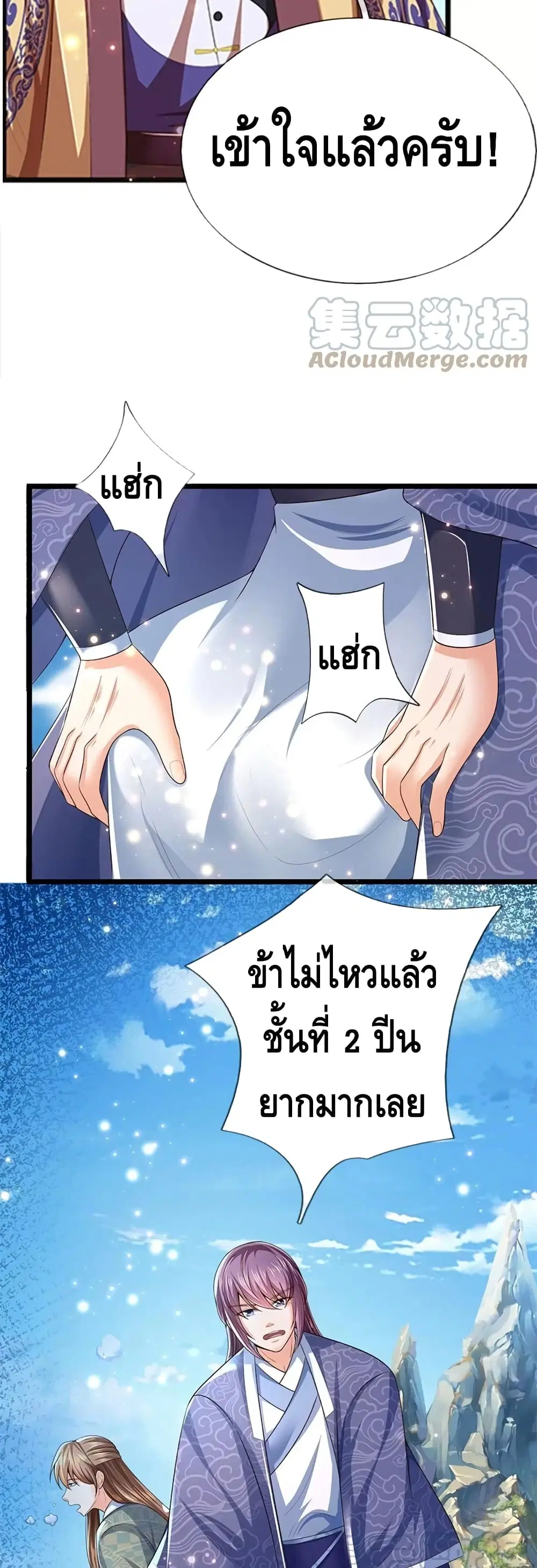 Opening to Supreme Dantian ตอนที่ 79 หน้า 12