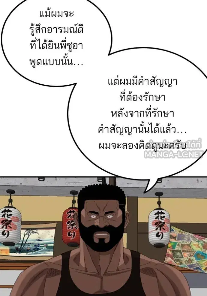 Bad Guy ตอนที่ 257 หน้า 135