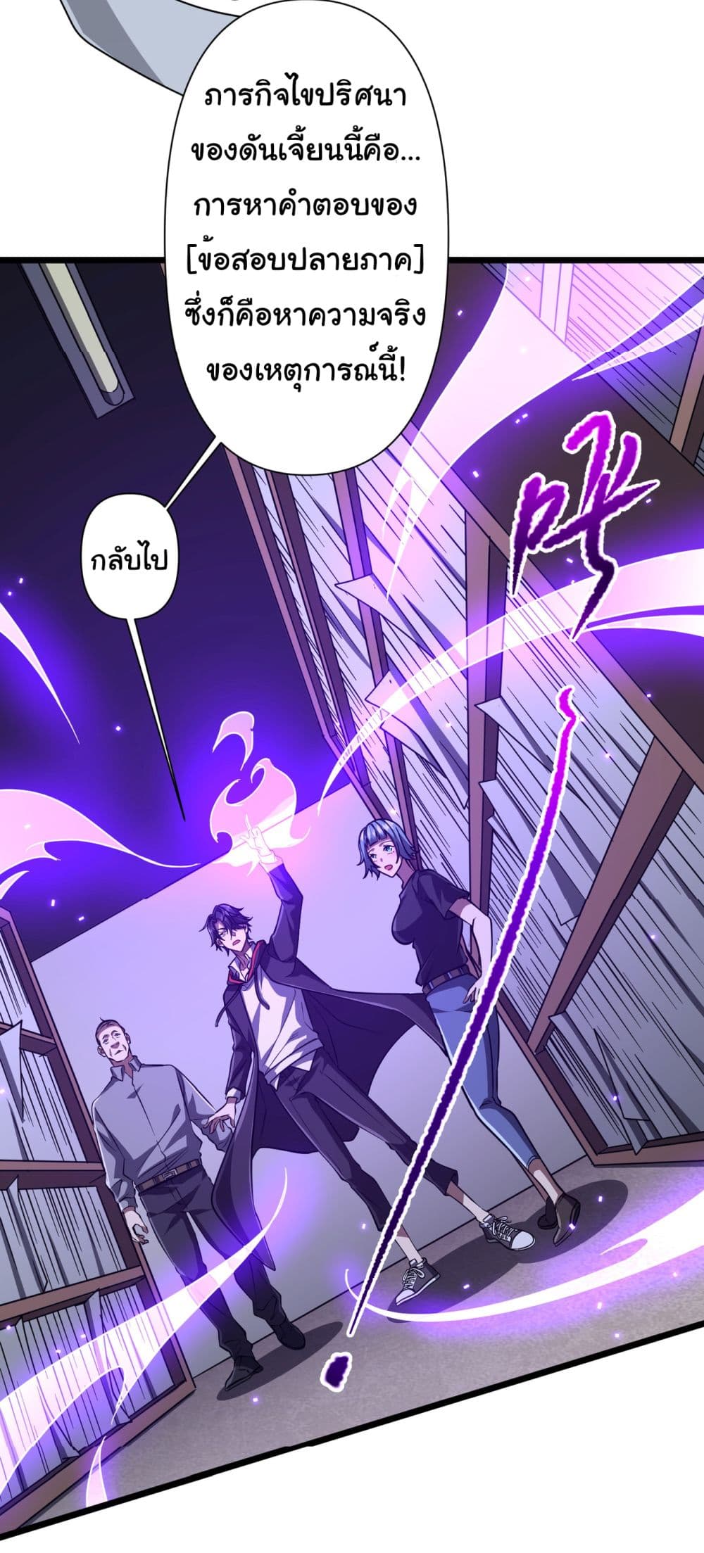 Start with Trillions of Coins ตอนที่ 95 หน้า 37