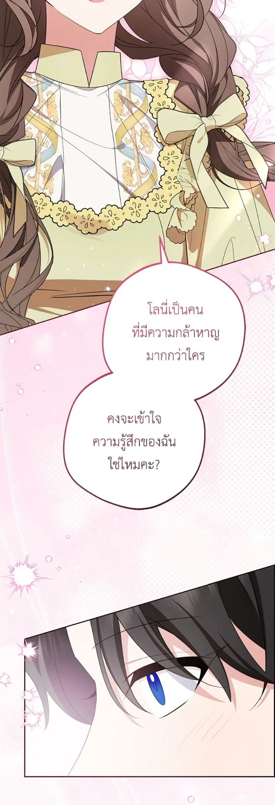 The Villainess Is Shy In Receiving Love – นางร้ายขี้อายเมื่อได้รับความรัก ตอนที่ 87 หน้า 42