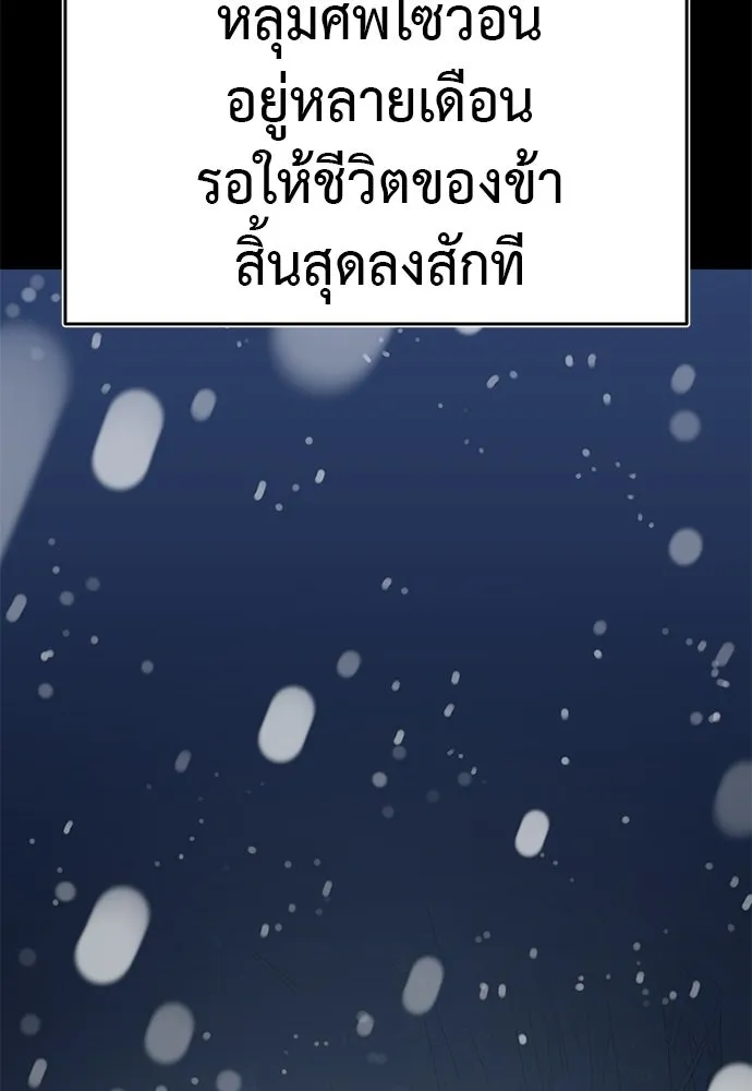 Reincarnation Path of The Underworld King ยอมรา ผู้พิพากษาจากนรก ตอนที่ 136 หน้า 134