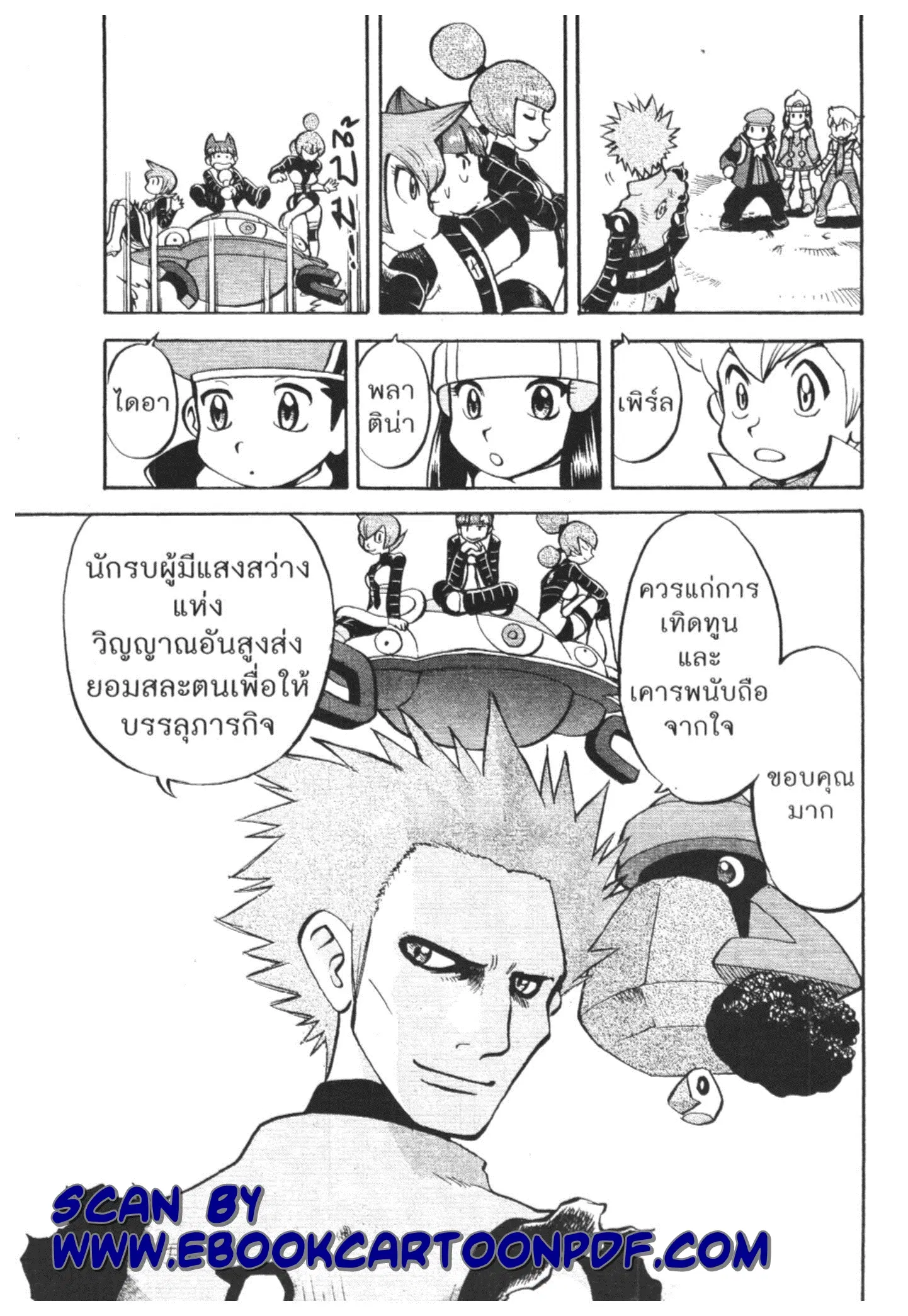 Pokémon ตอนที่ 441 หน้า 14