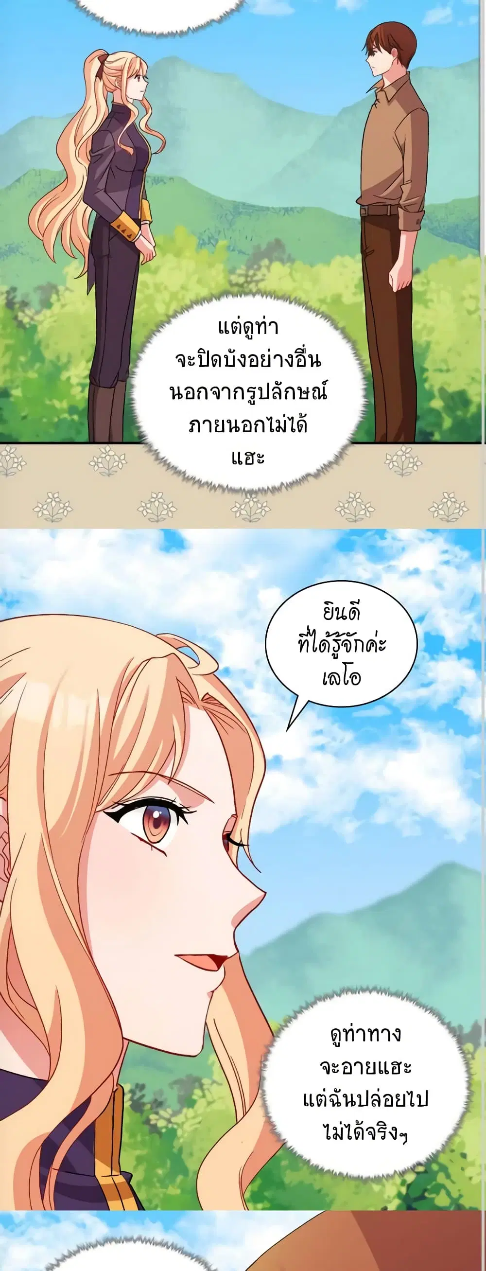 What It Takes to be a Villainess ตอนที่ 92 หน้า 21