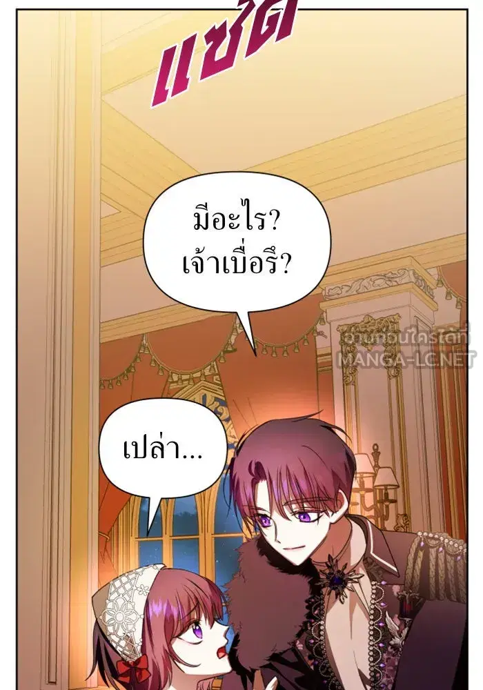 Your Throne ตอนที่ 78 หน้า 93