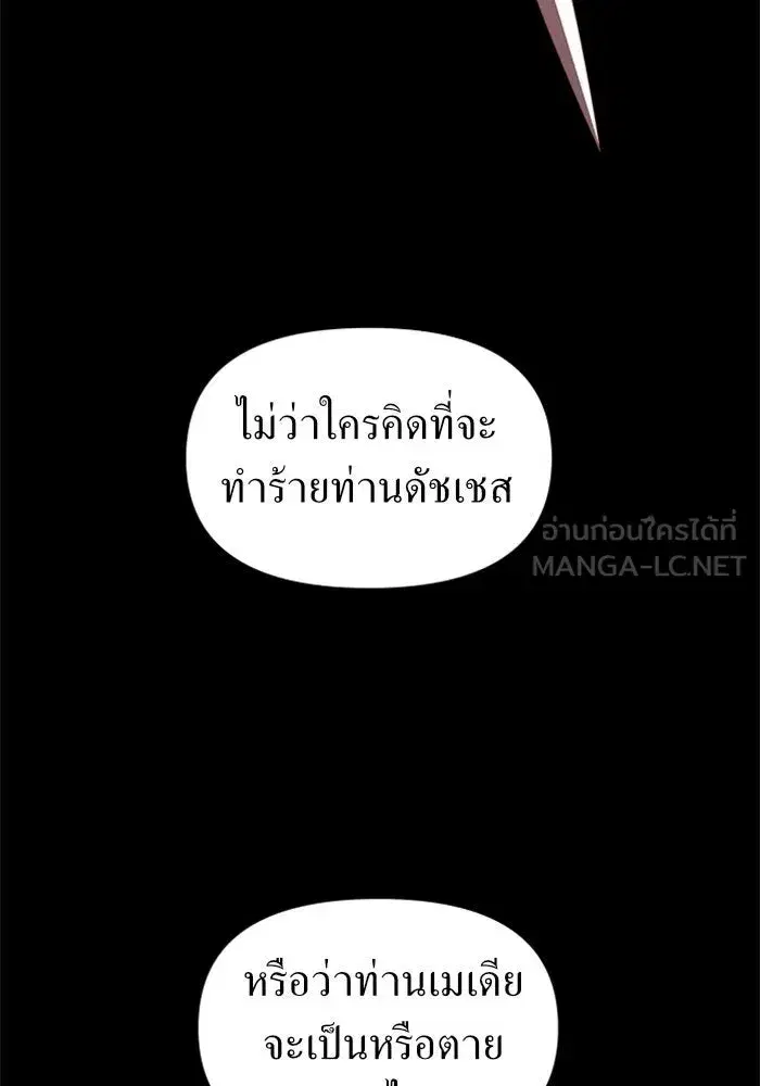 Your Throne ตอนที่ 93 หน้า 15