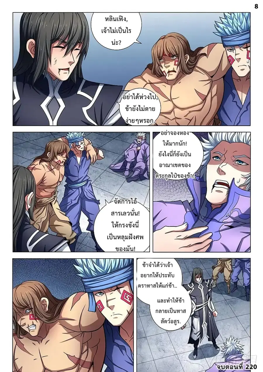 God of Martial Arts ตอนที่ 220 หน้า 9
