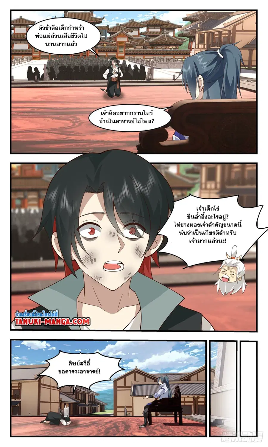 Martial Peak ตอนที่ 2965 หน้า 10