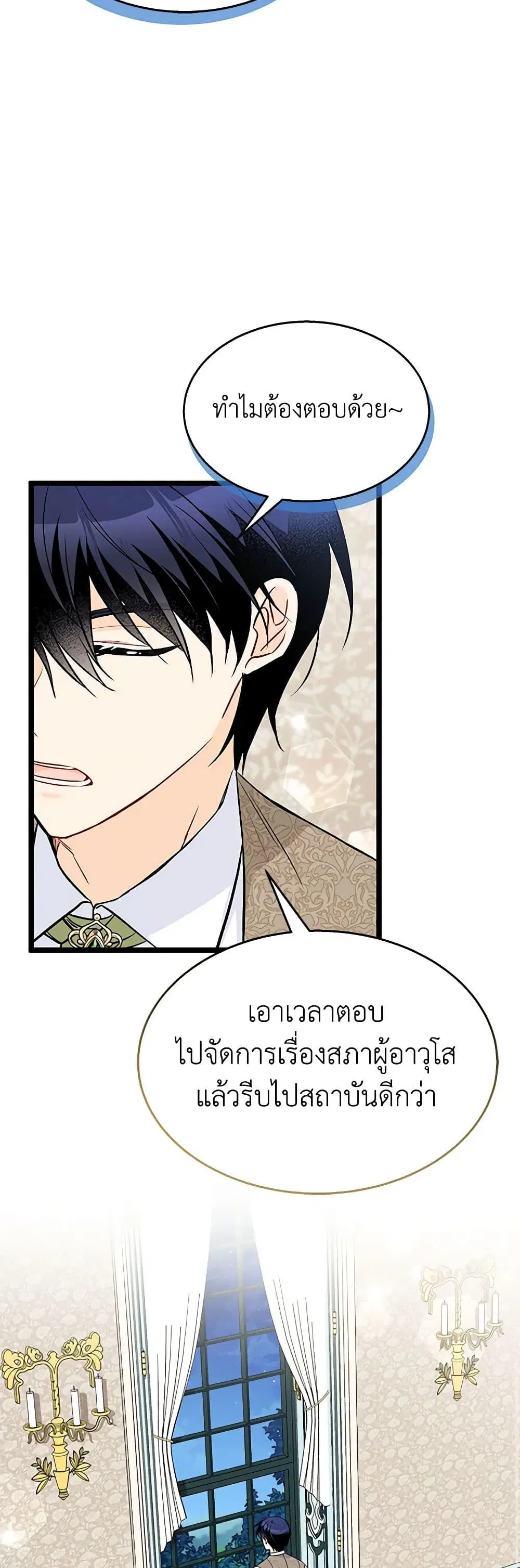The Symbiotic Relationship Between a Panther and a Rabbit ตอนที่ 138 หน้า 36