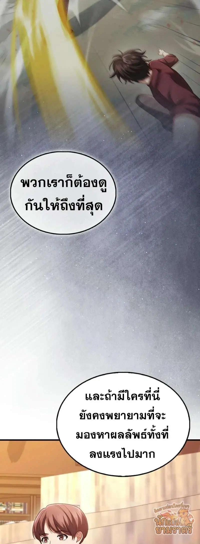 Mightiest Melee Magician สุดยอดจอมเวทย์สายประชิด ตอนที่ 64 หน้า 42