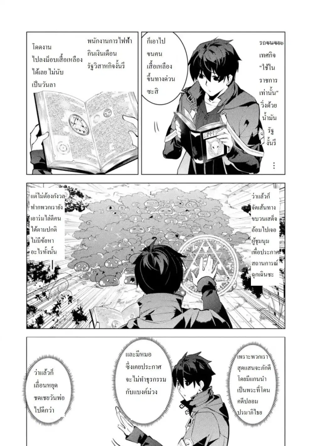 Tensei Kenja no Isekai Life ตอนที่ 29.2 หน้า 15