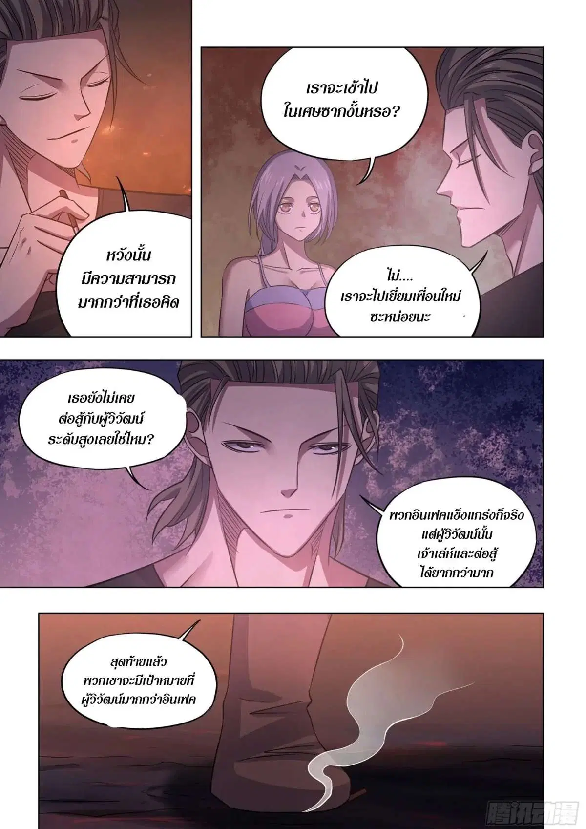 The Last Human ตอนที่ 426 หน้า 10