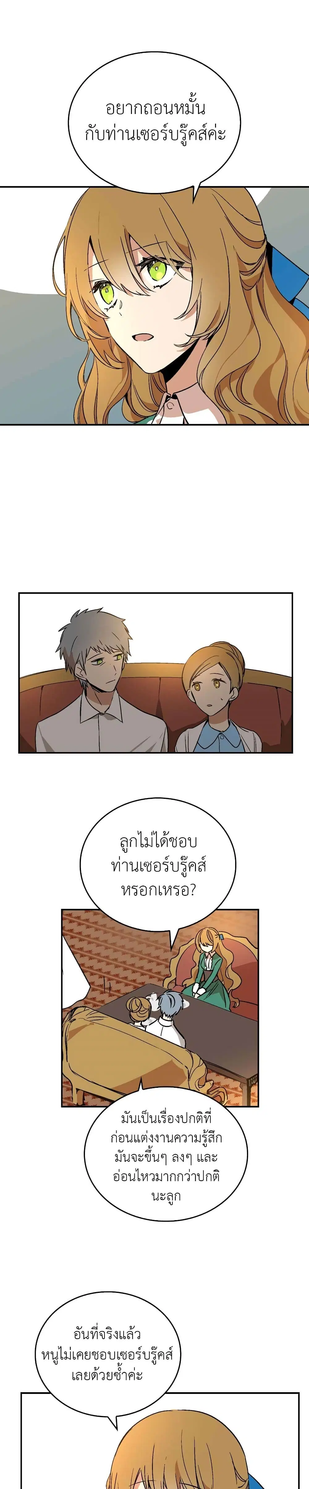 The Reason Why Raeliana Ended up at the Duke’s Mansion ตอนที่ 5 หน้า 17
