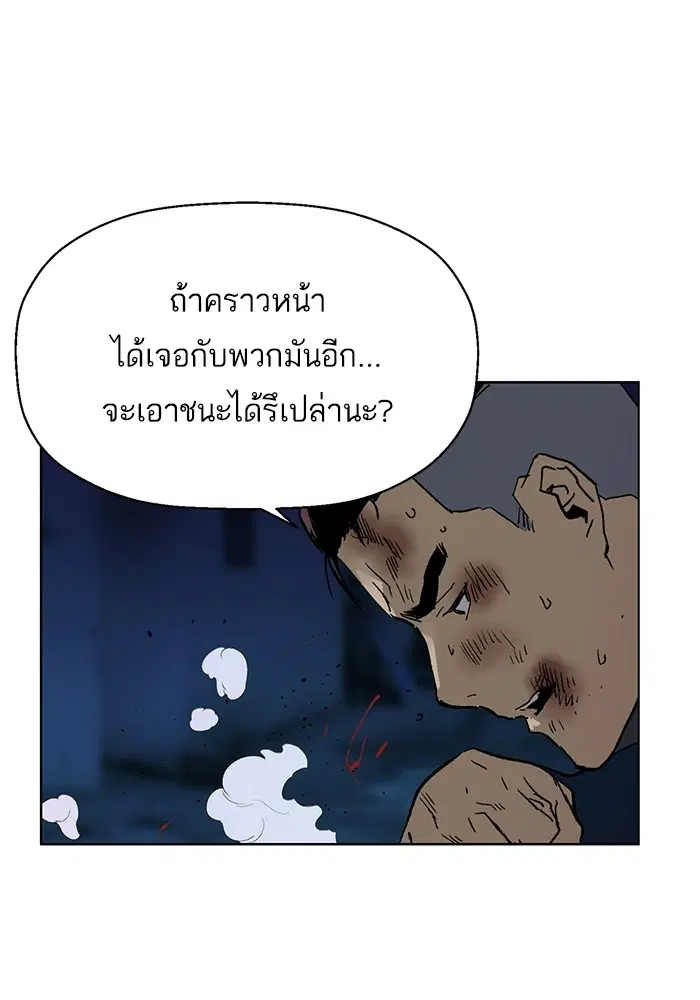 Weak Hero ตอนที่ 198 หน้า 131