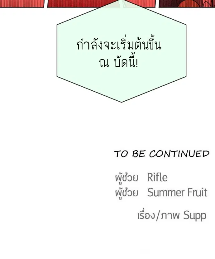 Superhuman Era ตอนที่ 18 หน้า 125