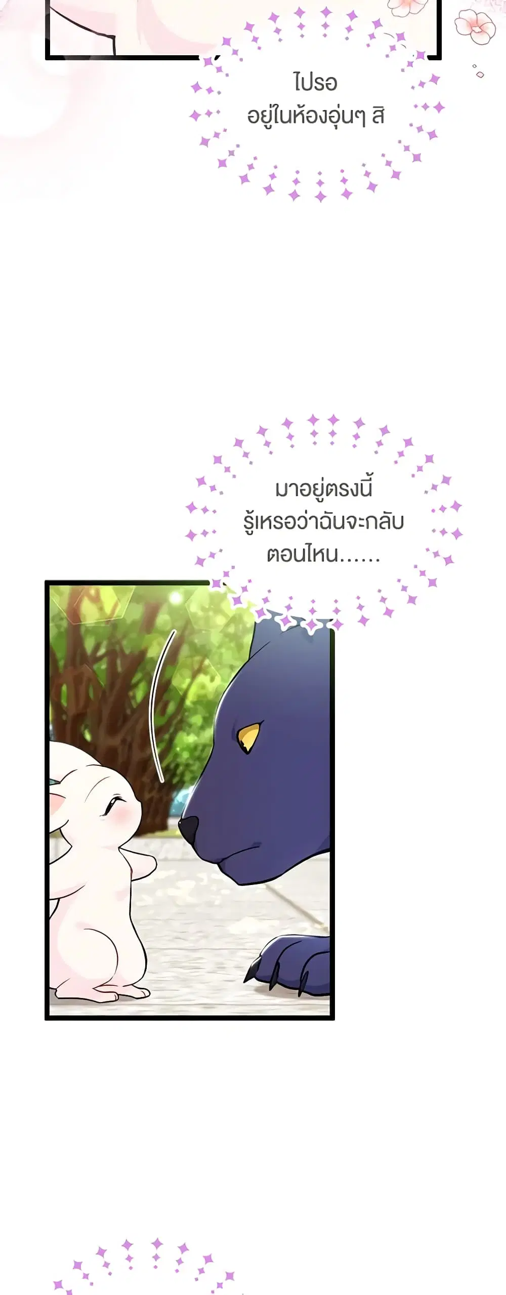 The Symbiotic Relationship Between a Panther and a Rabbit ตอนที่ 134 หน้า 37