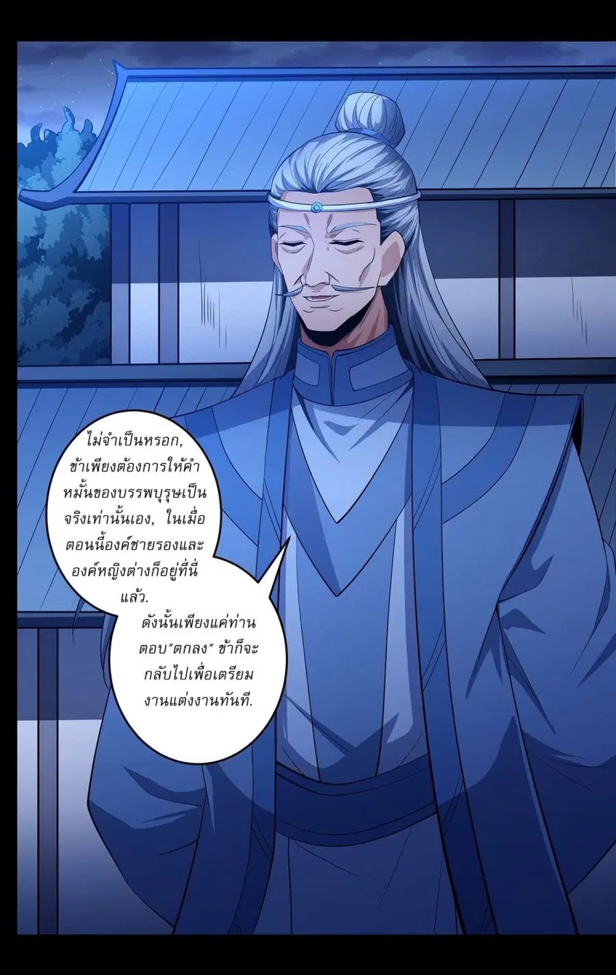 God of Martial Arts ตอนที่ 650 หน้า 13