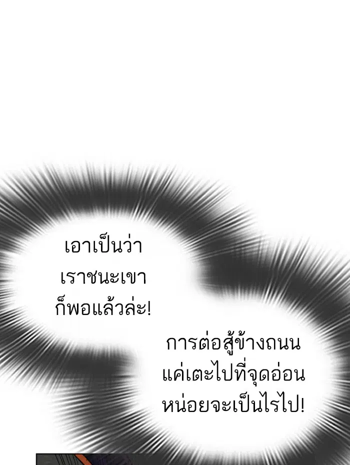 How to Fight ตอนที่ 26 หน้า 67