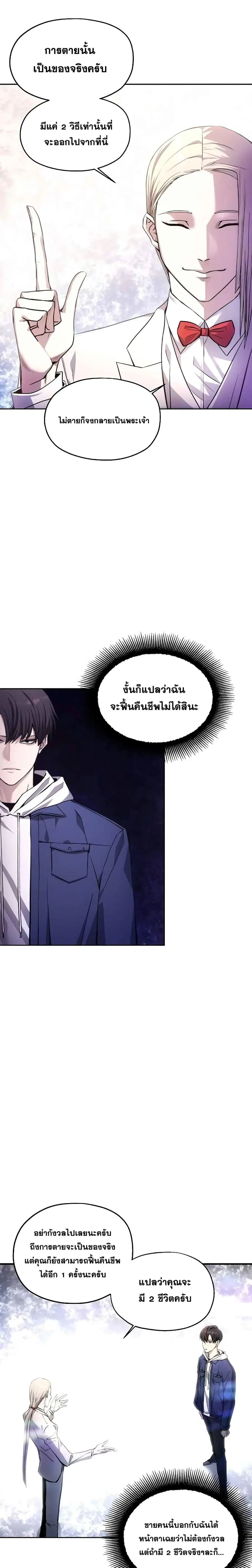 How to Live as a Villain ตอนที่ 2 หน้า 5