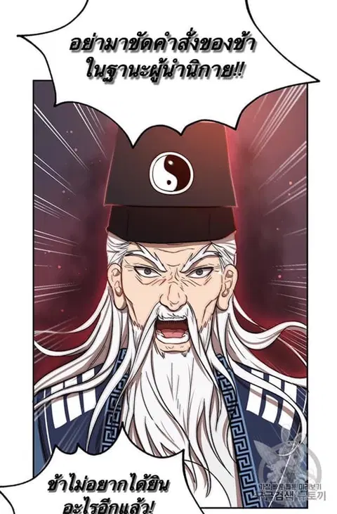 Path of the Shaman ตอนที่ 8 หน้า 18