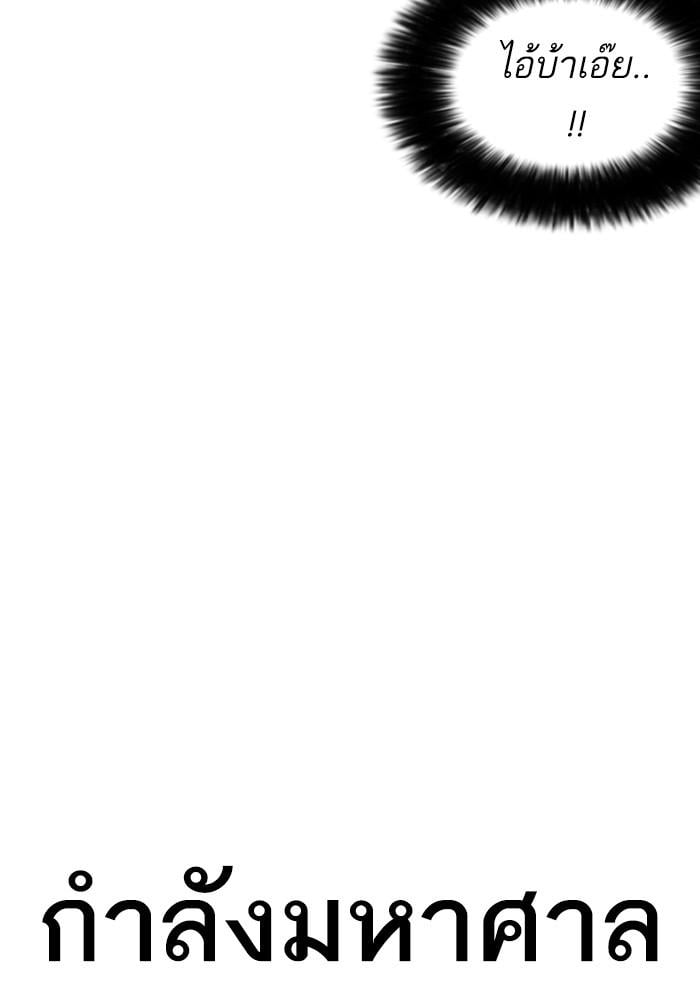 Lookism ตอนที่ 257 หน้า 82