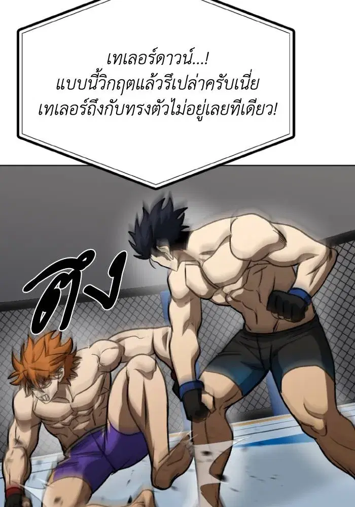 King of the Octagon ตอนที่ 101 หน้า 50