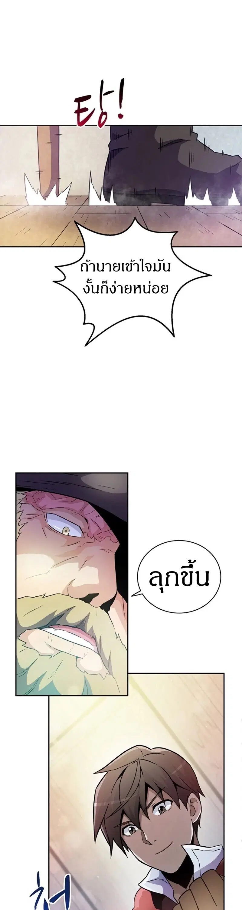 Arcane Sniper ตอนที่ 23 หน้า 56