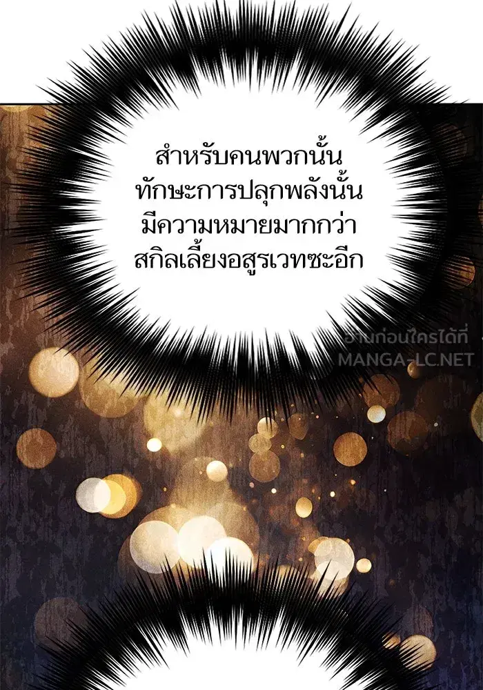 The S-Classes That I Raised (My S-Class Hunters) ตอนที่ 115 หน้า 39