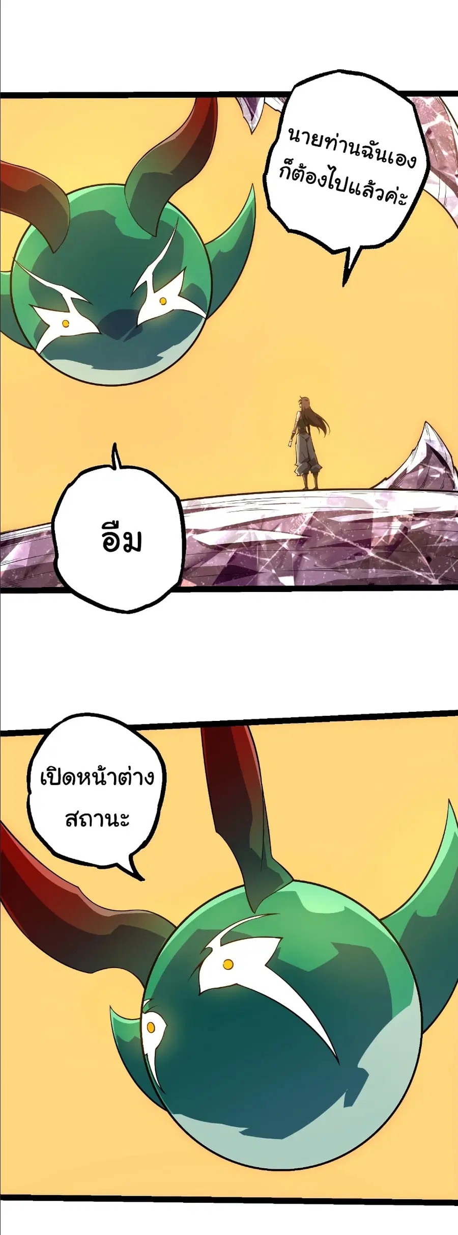 Evolution from the Big Tree ตอนที่ 490 หน้า 12
