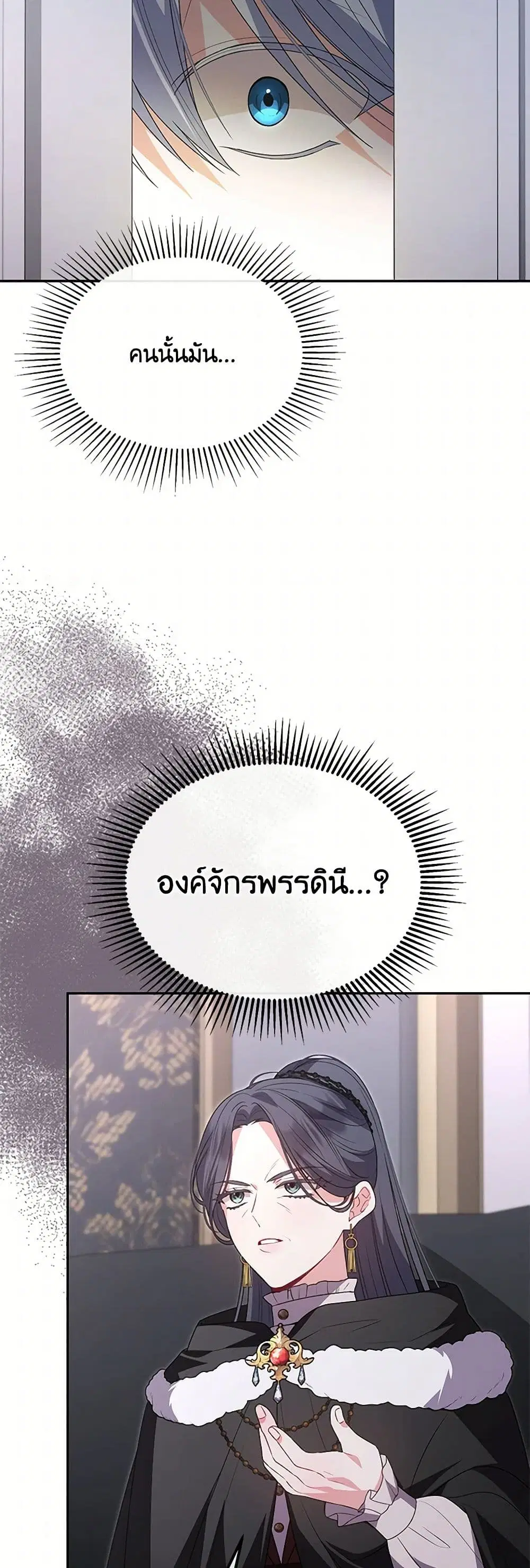 The Real Daughter Is Back ตอนที่ 113 หน้า 21