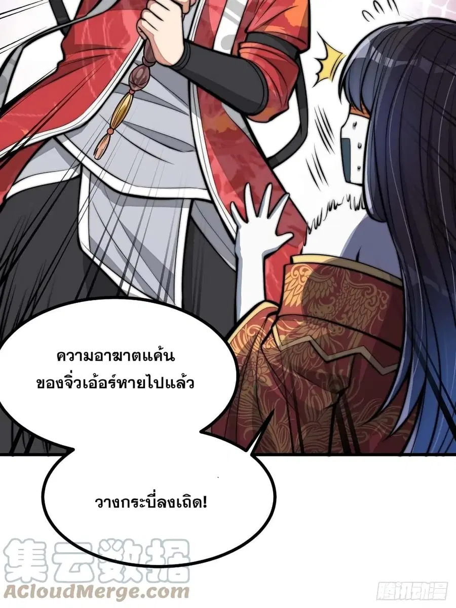 I’m Really Not the Son of Luck ตอนที่ 21 หน้า 42