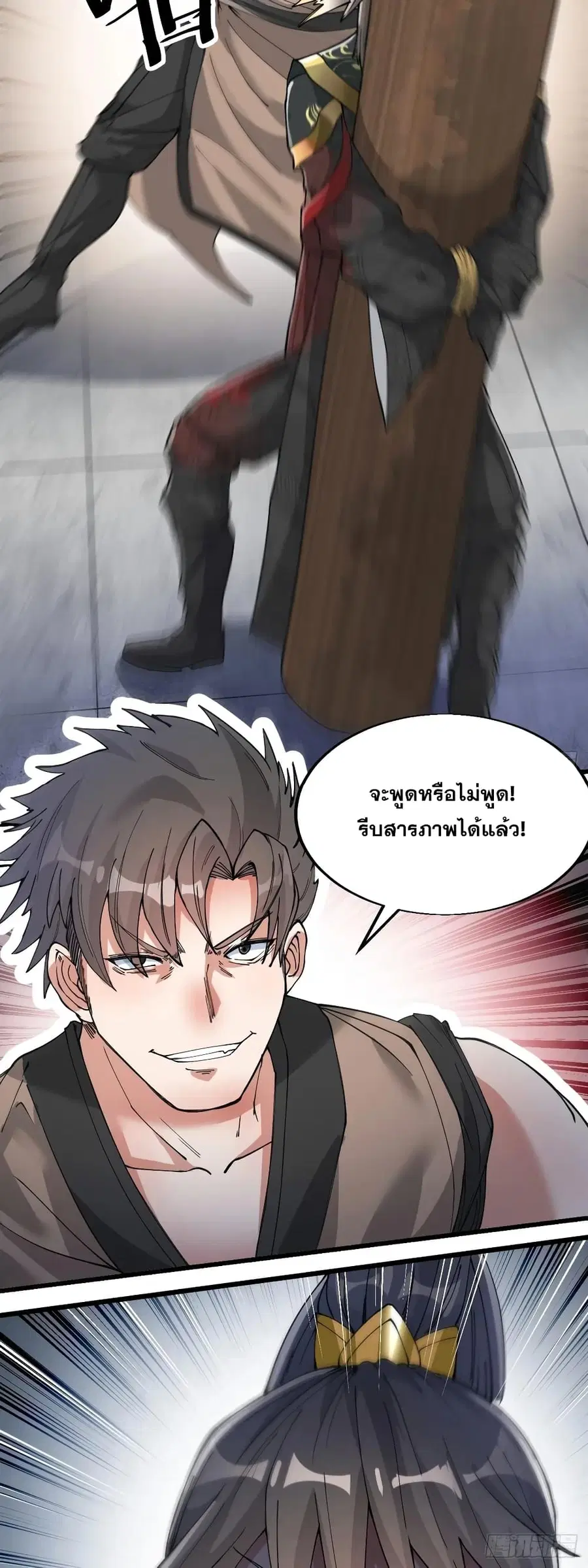 I’m Really Not the Son of Luck ตอนที่ 31 หน้า 25
