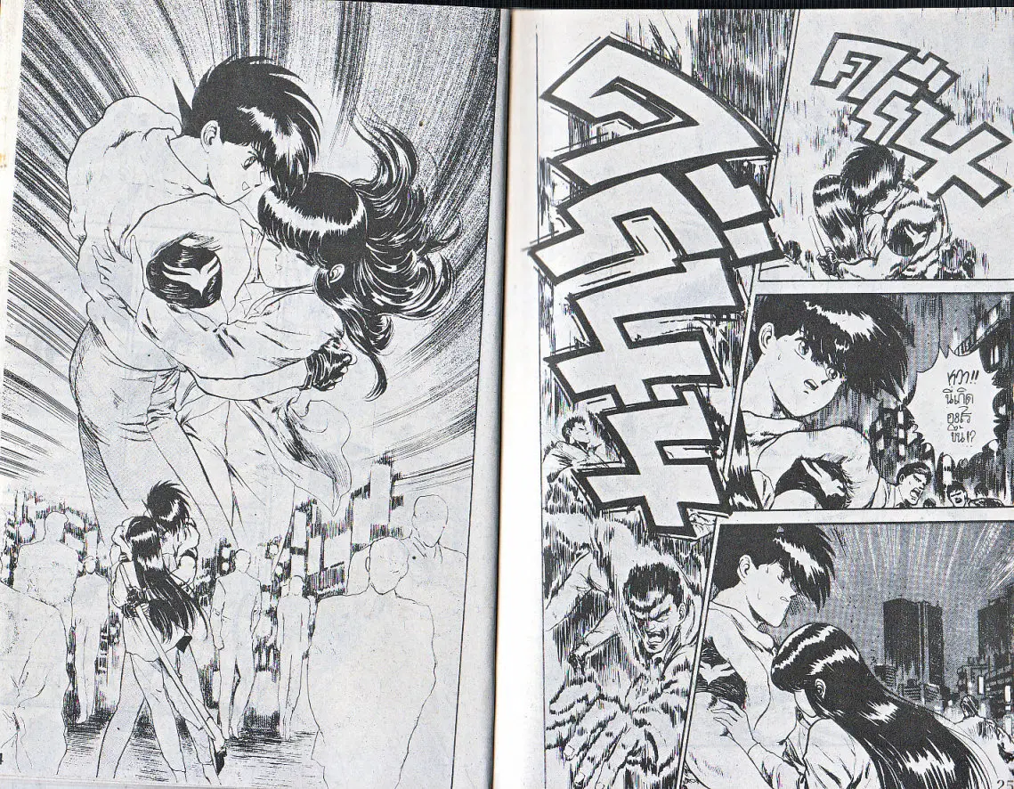 Makai Toshi Hunter ตอนที่ 131 หน้า 8