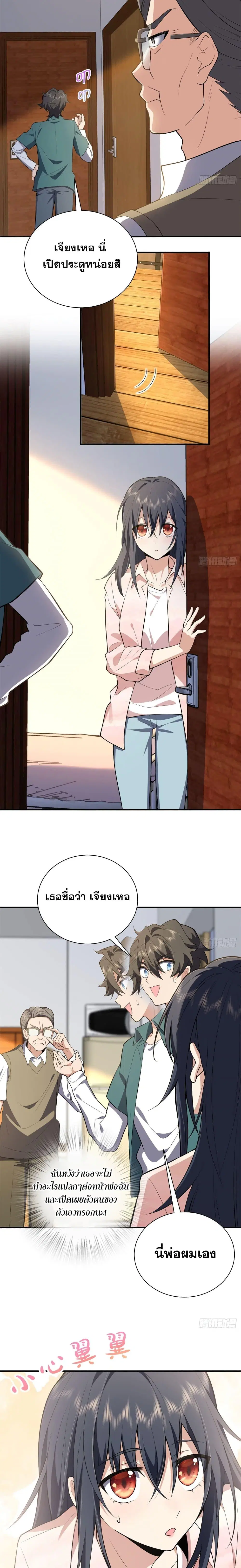 My Wife Is From a Thousand Years Ago ตอนที่ 20 หน้า 4