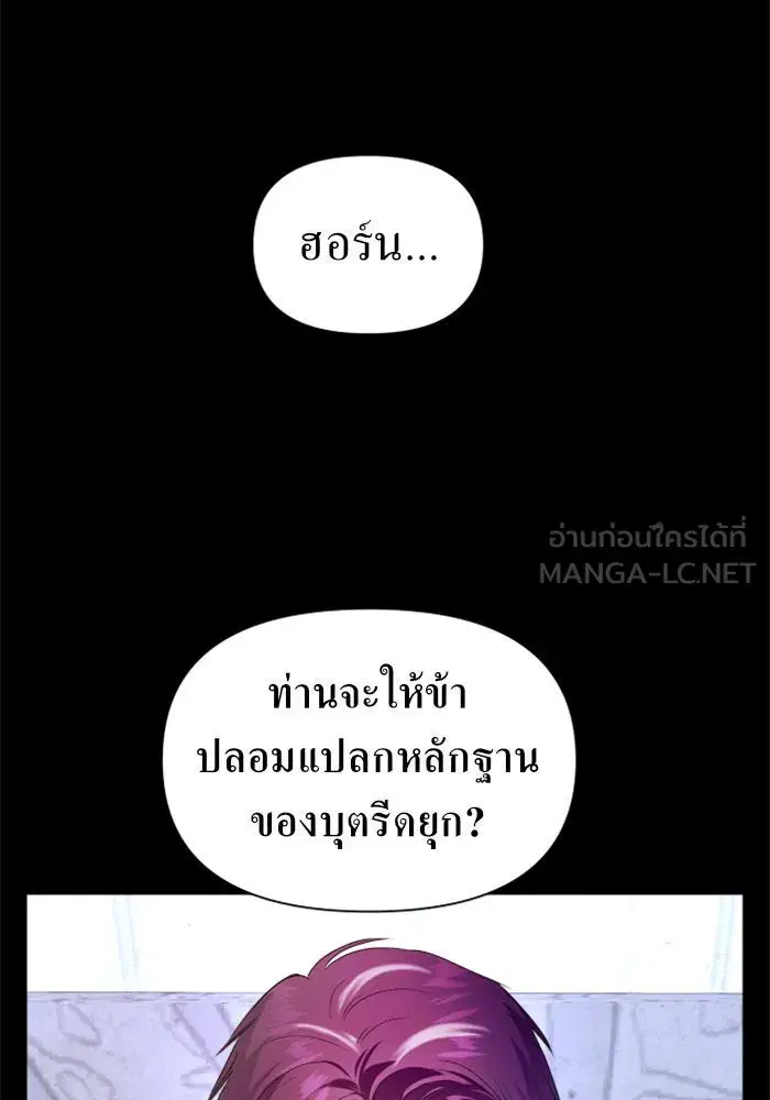 Your Throne ตอนที่ 82 หน้า 18