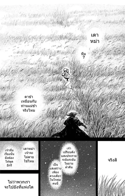 Blades of the Guardians ตอนที่ 91 หน้า 23