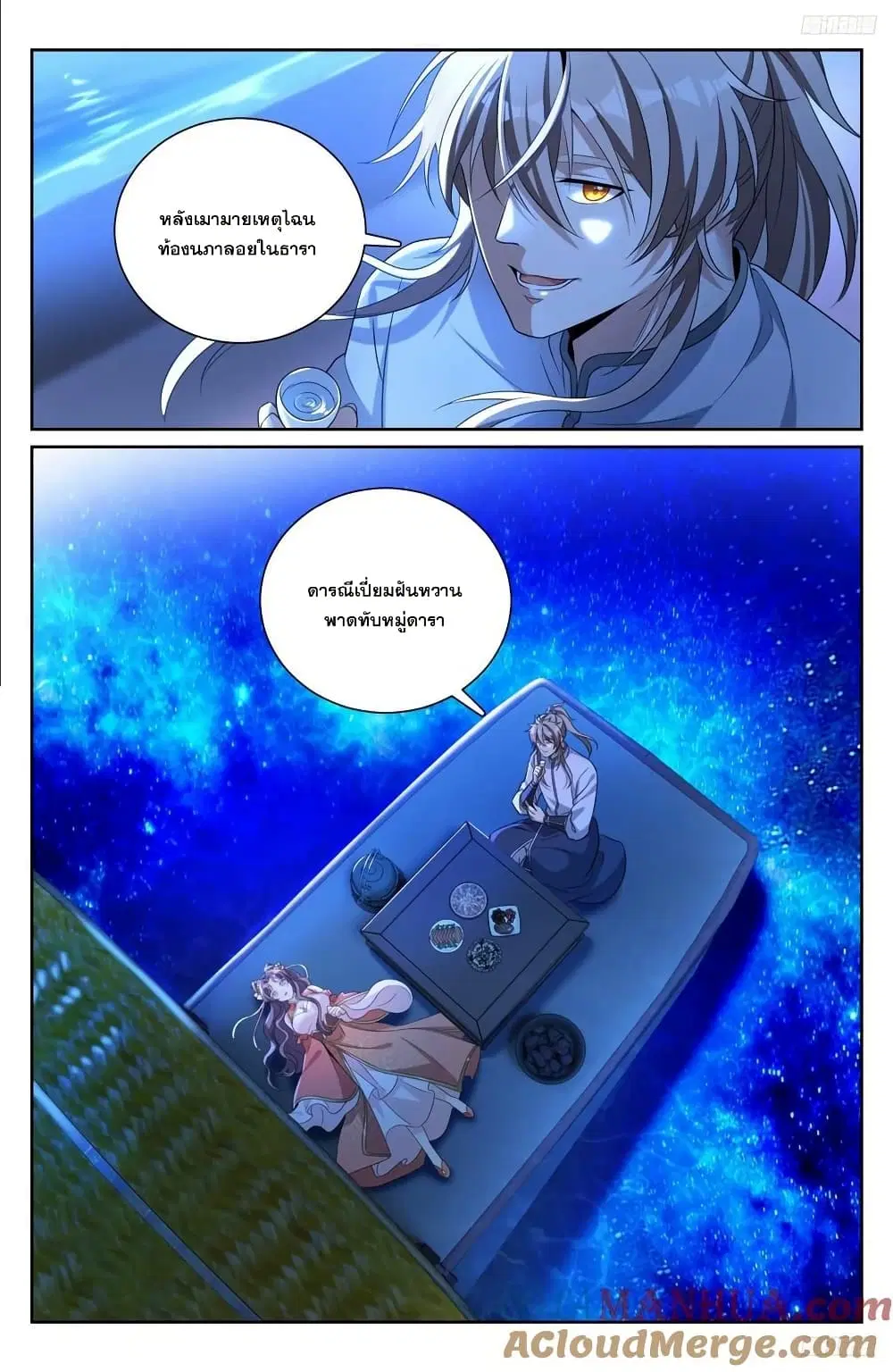 Nightwatcher ตอนที่ 217 หน้า 8