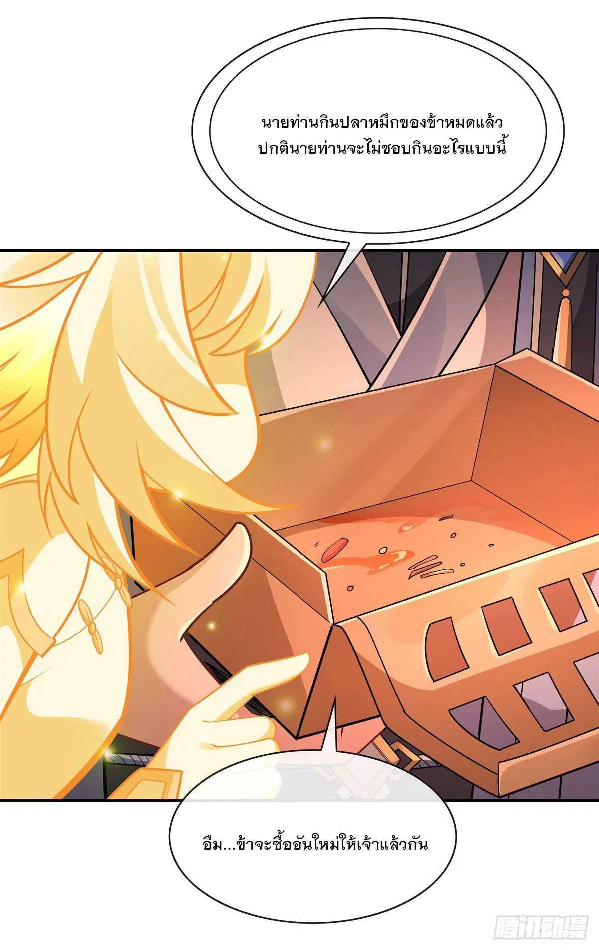My Female Disciples are all Future Masters of the Heavens ตอนที่ 163 หน้า 40